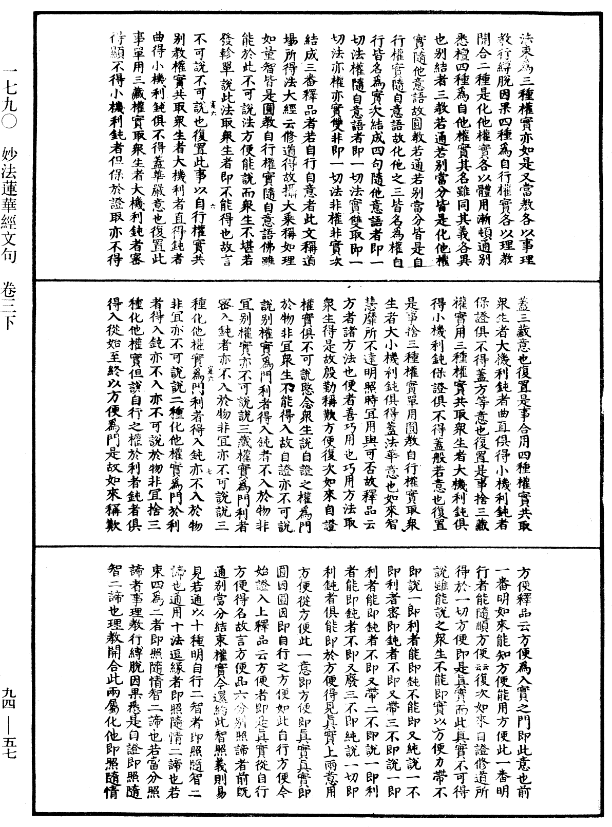 妙法莲华经文句《中华大藏经》_第94册_第057页