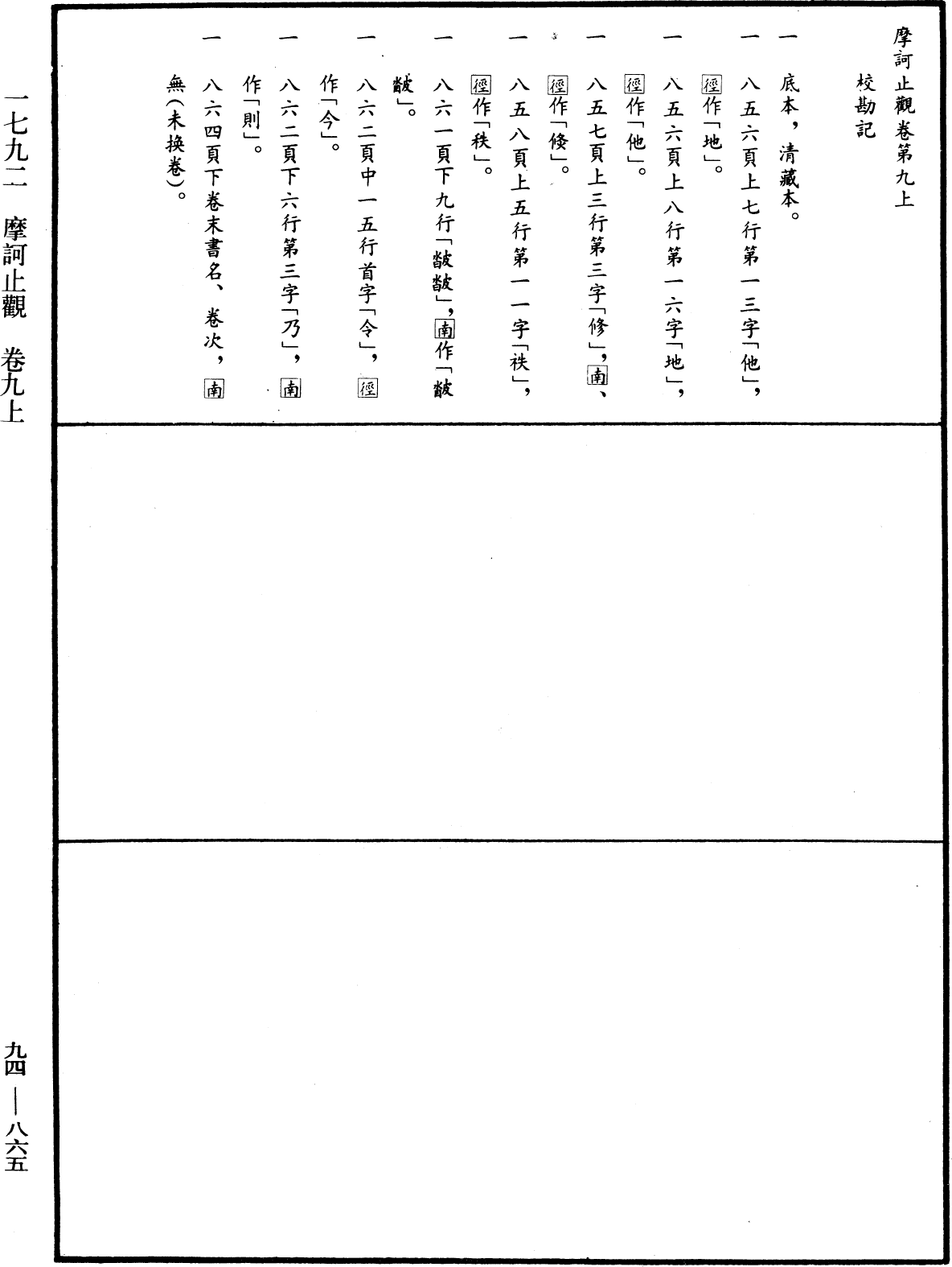 File:《中華大藏經》 第94冊 第865頁.png