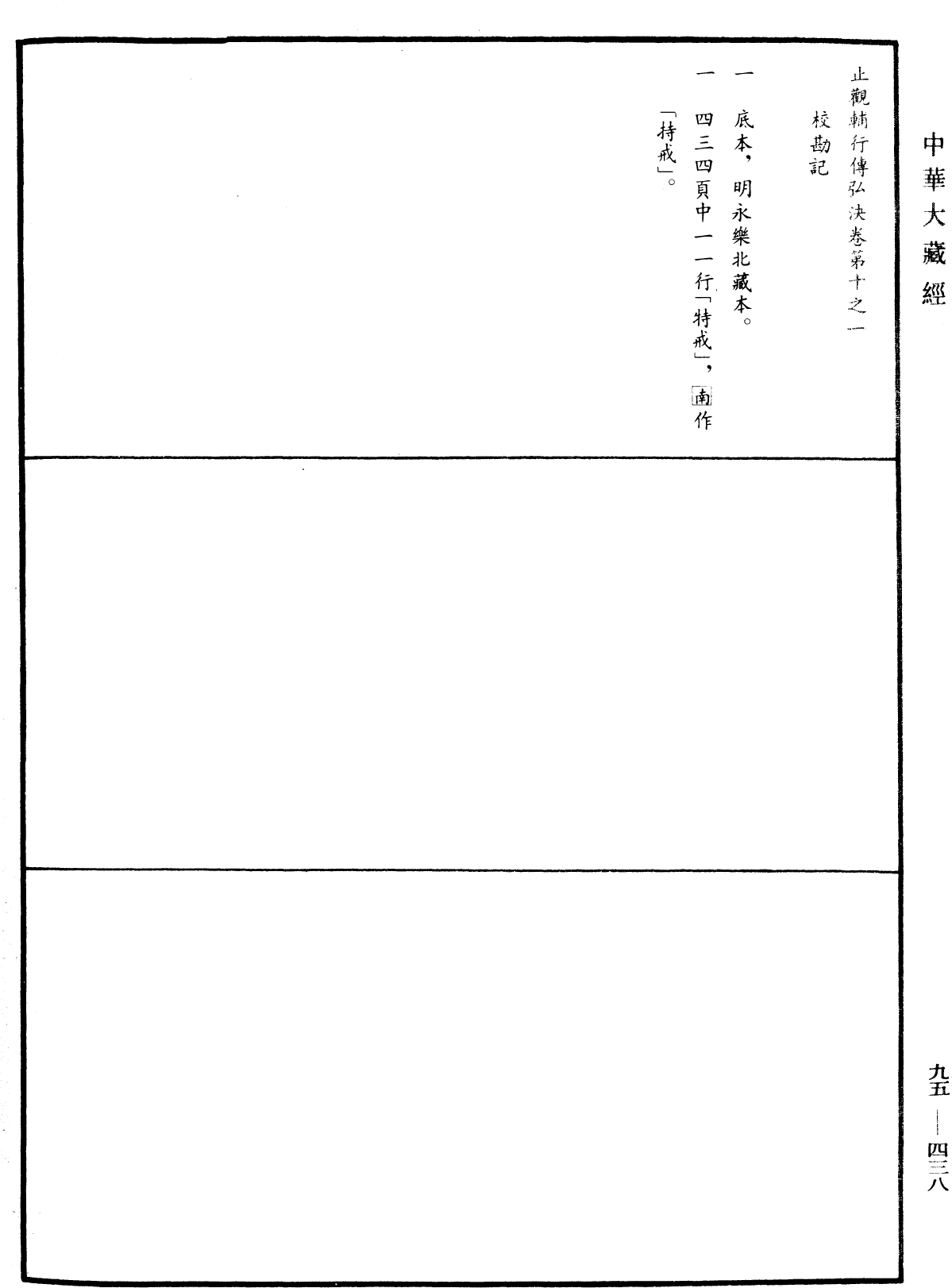 File:《中華大藏經》 第95冊 第438頁.png