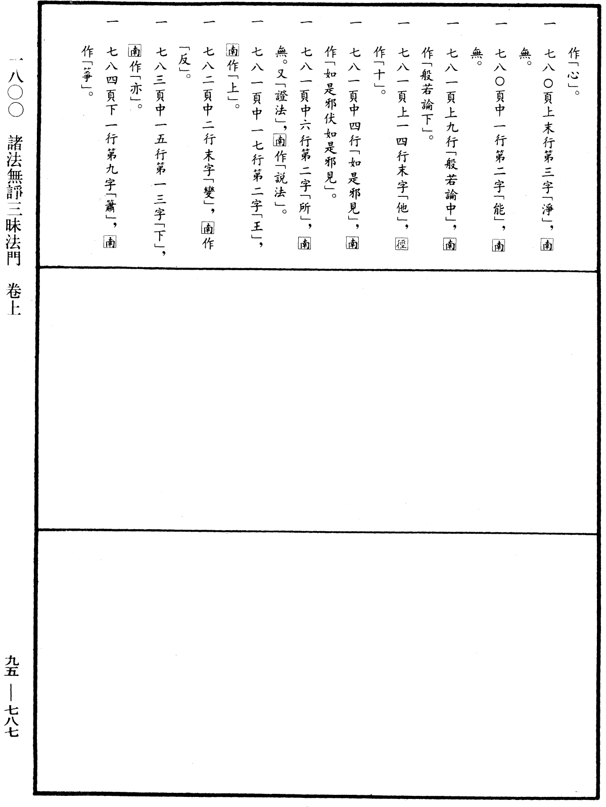 File:《中華大藏經》 第95冊 第787頁.png