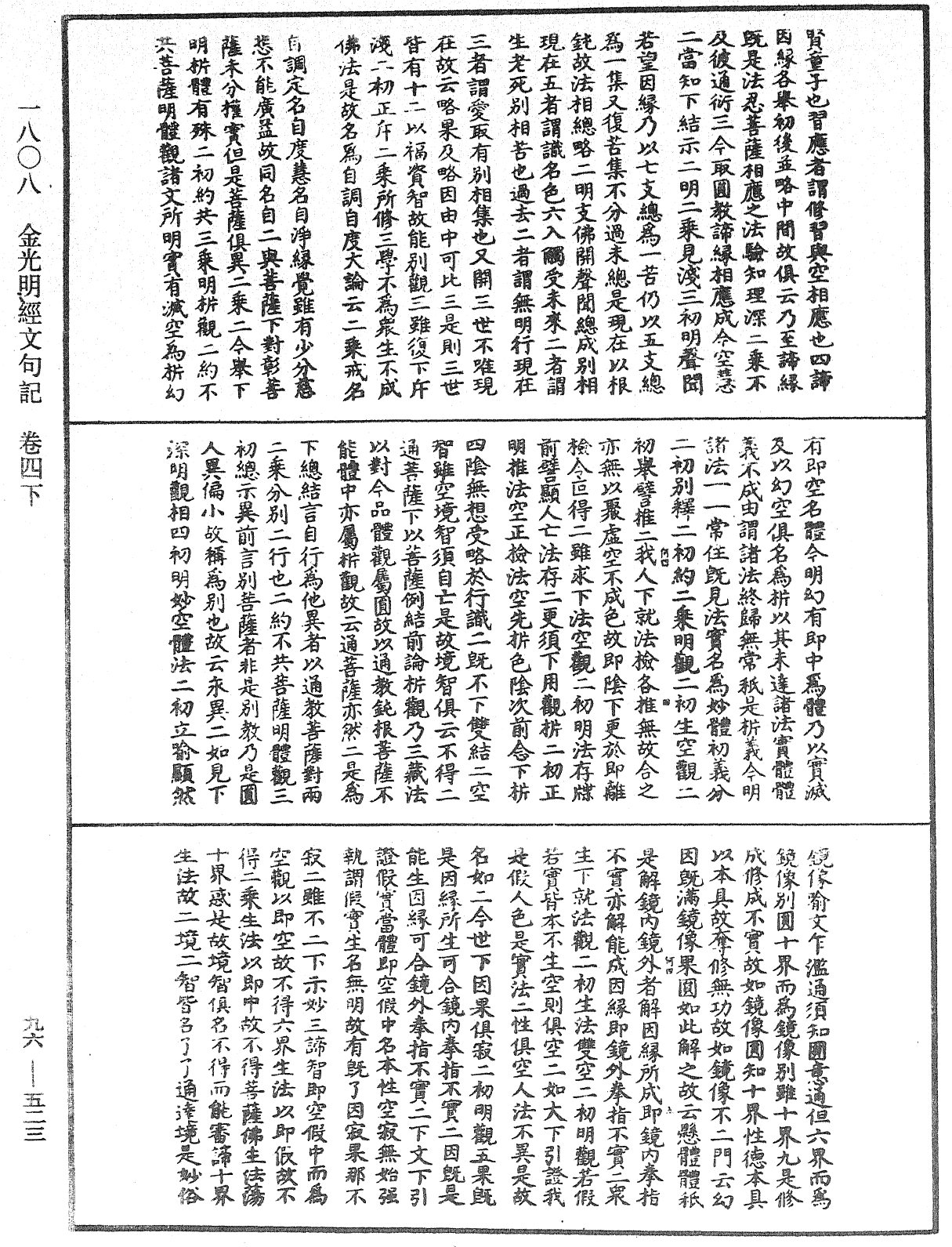 File:《中華大藏經》 第96冊 第523頁.png