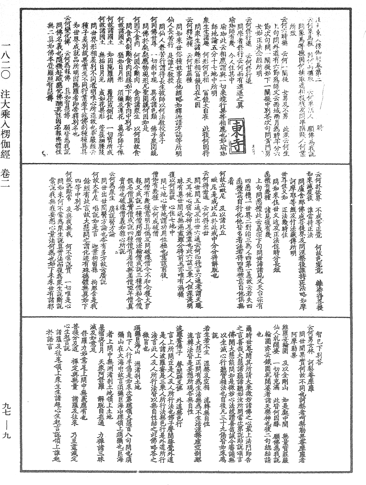 注大乘入楞伽經《中華大藏經》_第97冊_第009頁