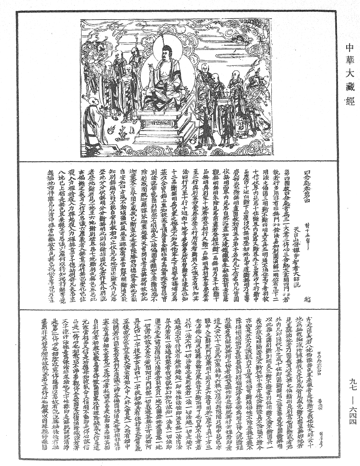 File:《中華大藏經》 第97冊 第644頁.png
