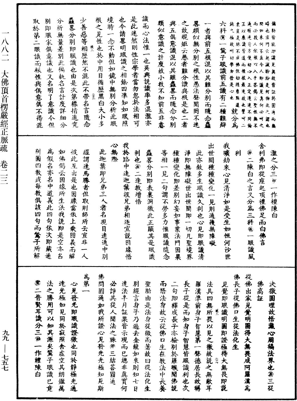 File:《中華大藏經》 第99冊 第757頁.png
