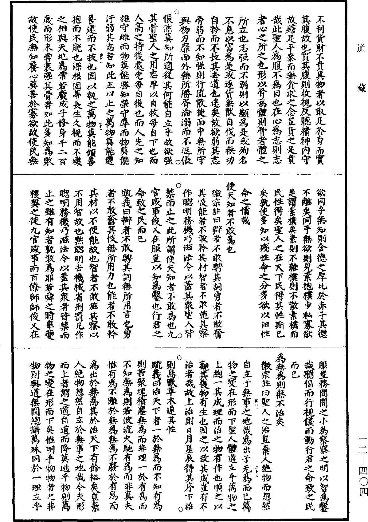 File:《道藏》第12冊 第404頁.png