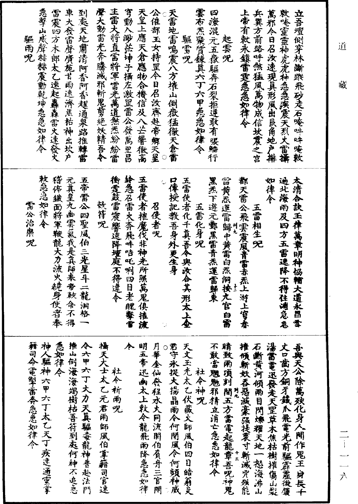 File:《道藏》第2冊 第0116頁.png