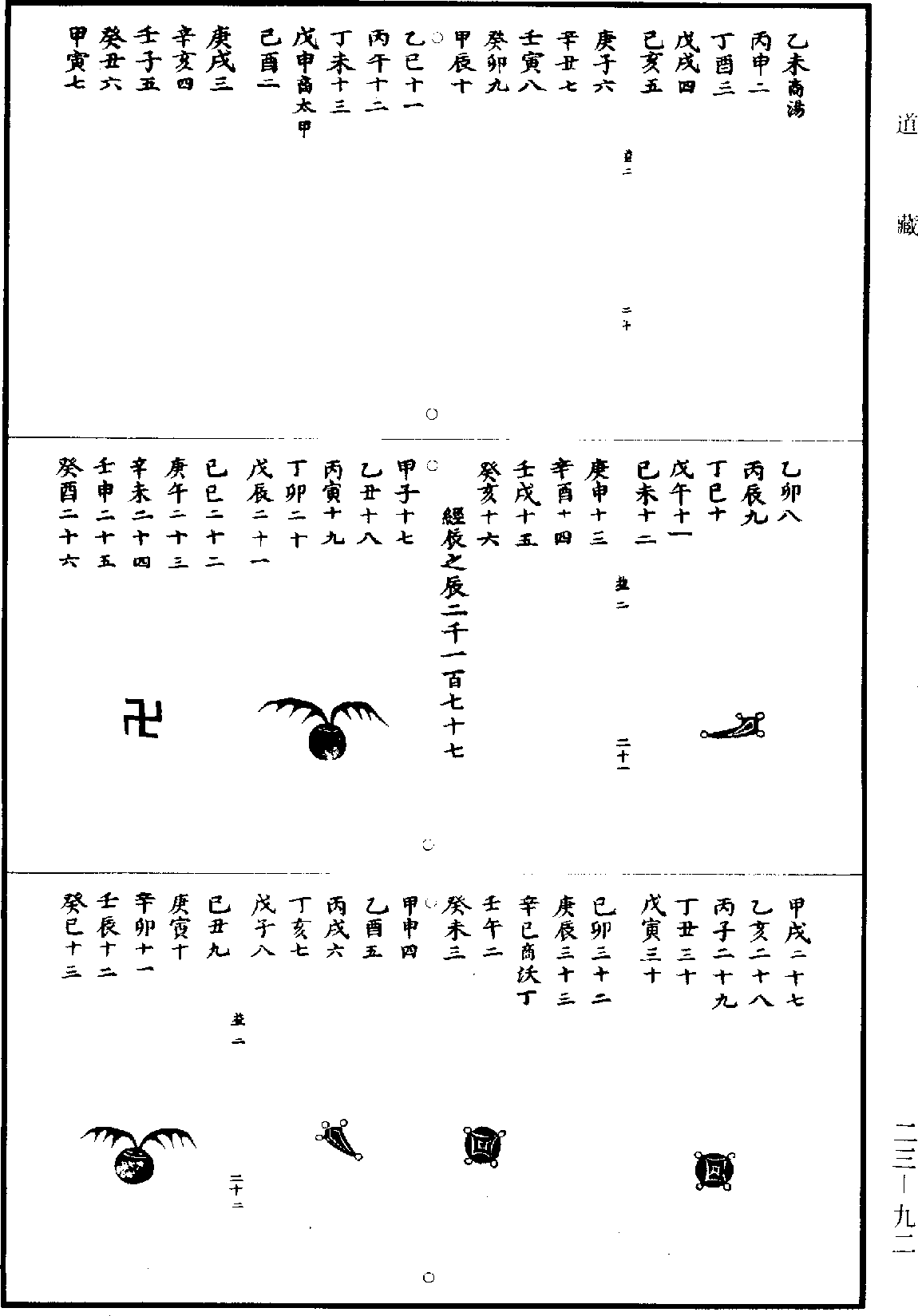 File:《道藏》第23冊 第092頁.png