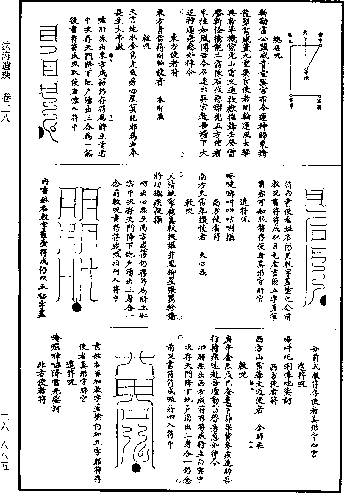 File:《道藏》第26冊 第0885頁.png