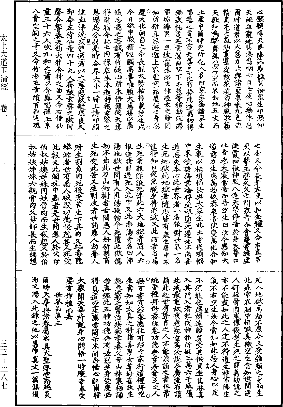 File:《道藏》第33冊 第287頁.png