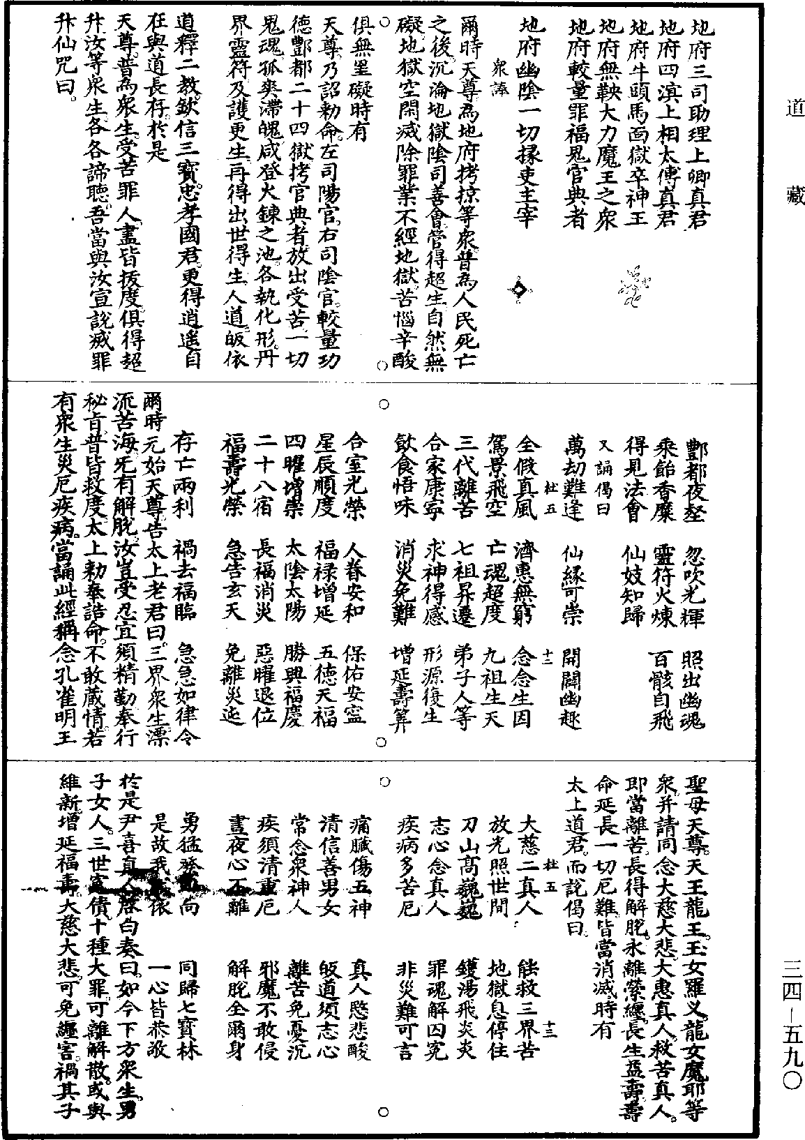 File:《道藏》第34冊 第590頁.png