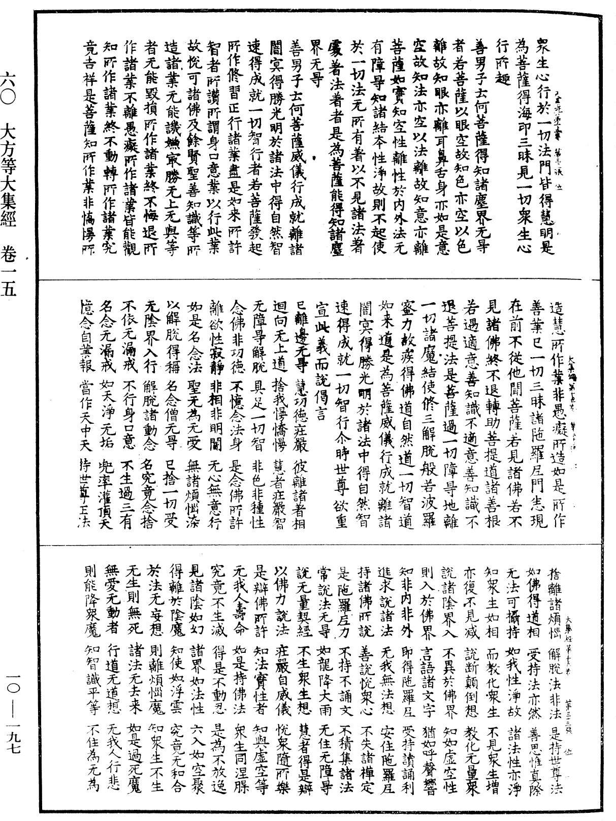 File:《中華大藏經》 第10冊 第197頁.png