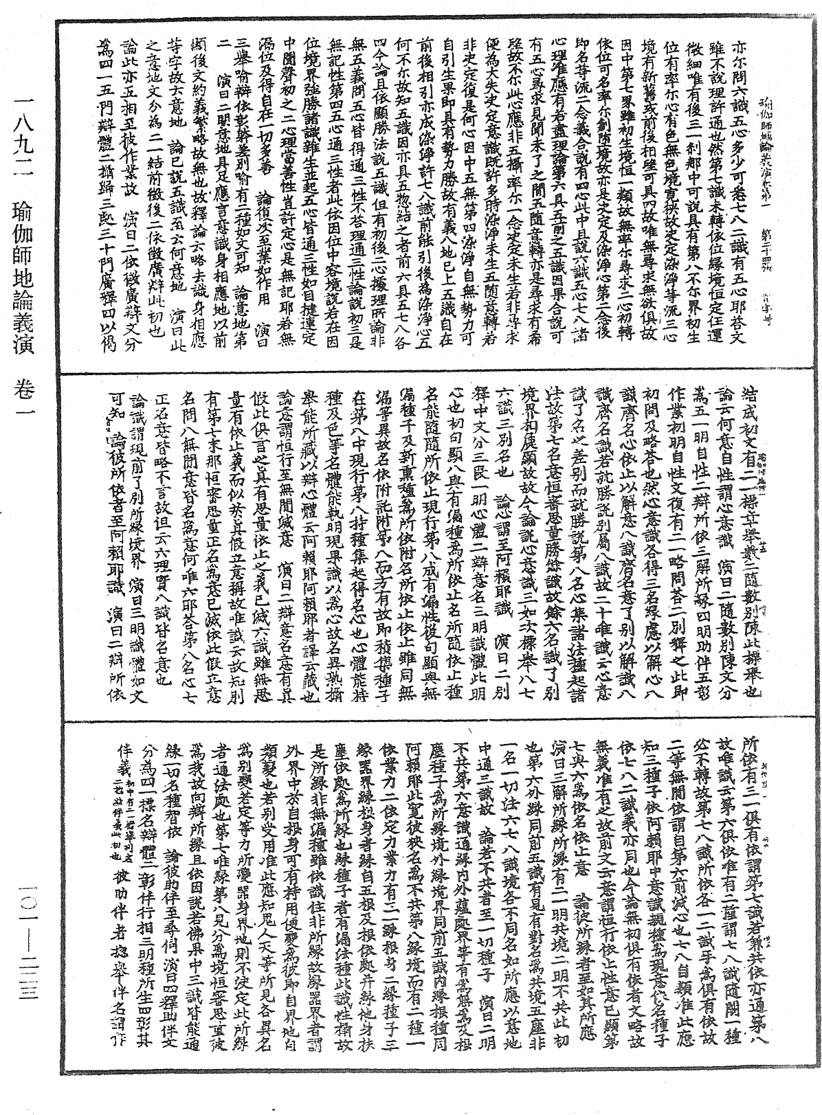 瑜伽師地論義演《中華大藏經》_第101冊_第223頁