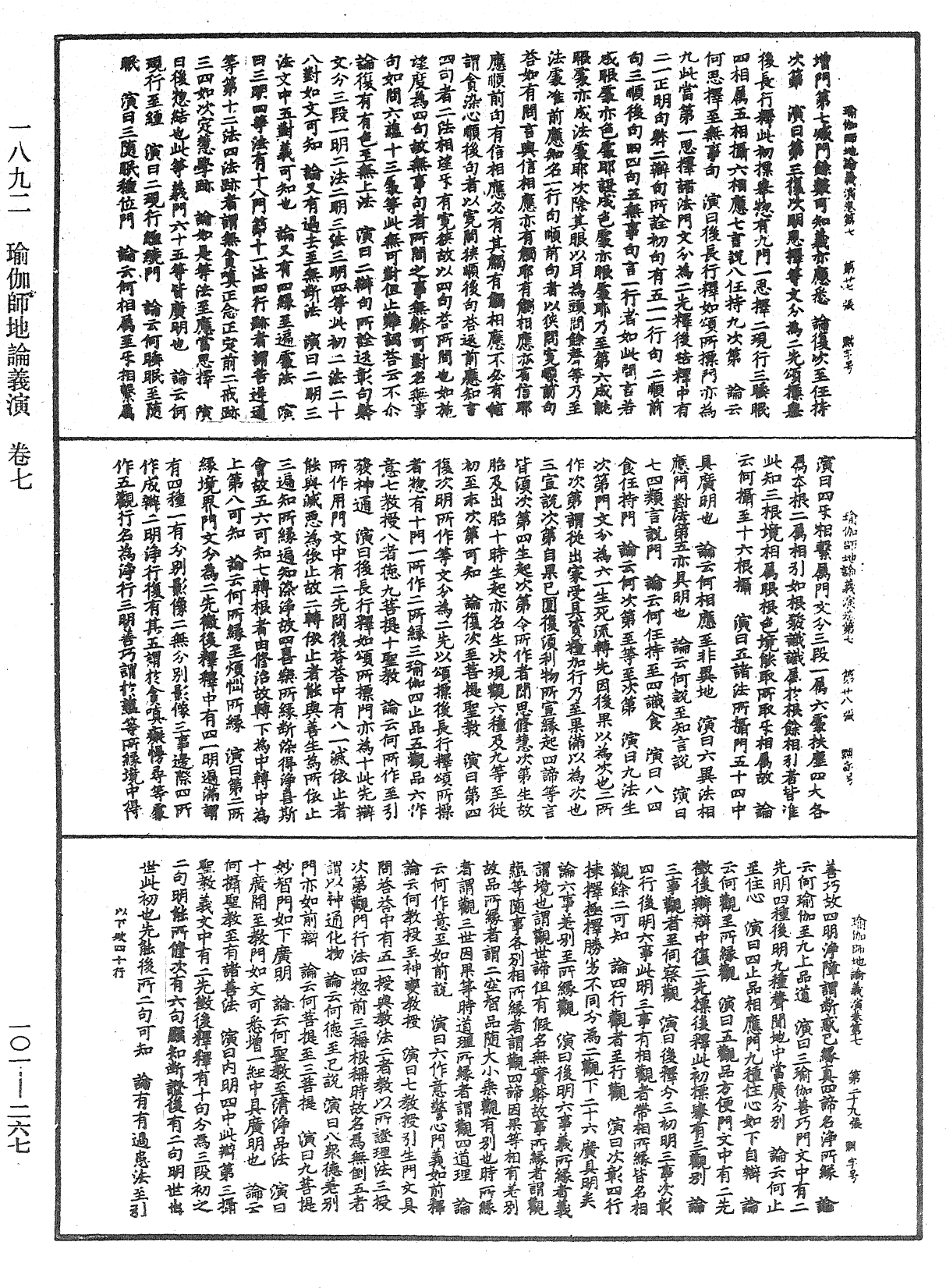 瑜伽師地論義演《中華大藏經》_第101冊_第267頁