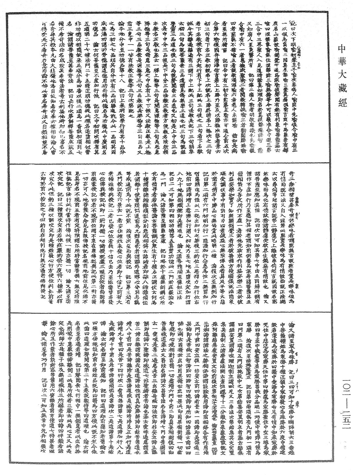 File:《中華大藏經》 第102冊 第252頁.png
