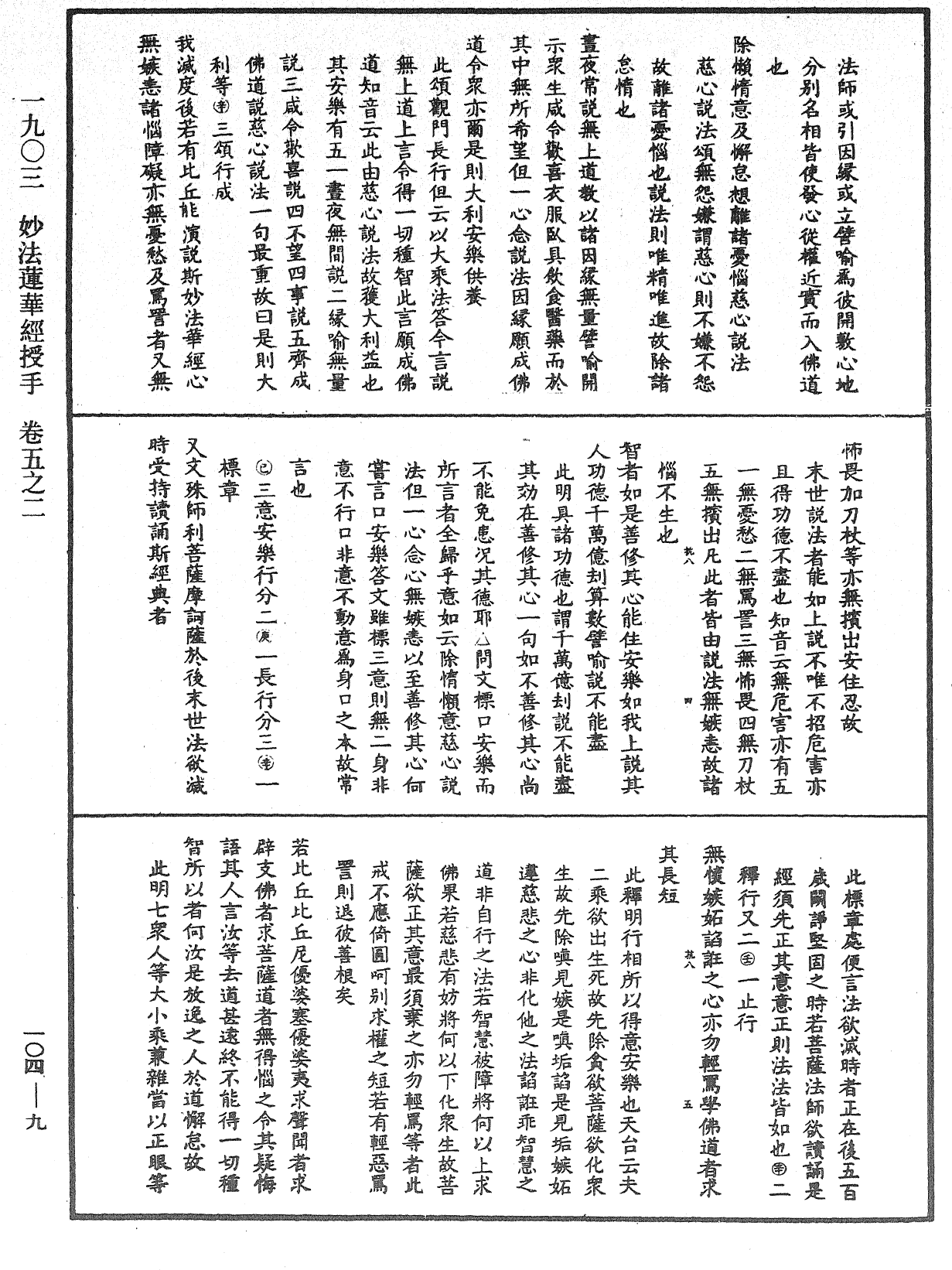File:《中華大藏經》 第104冊 第009頁.png