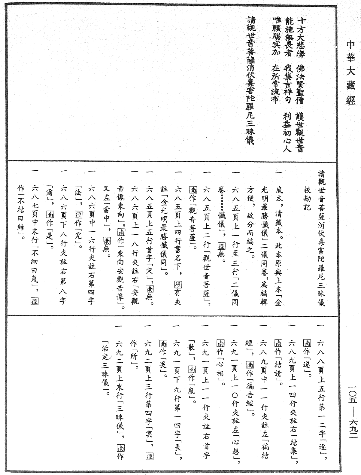 File:《中華大藏經》 第105冊 第692頁.png