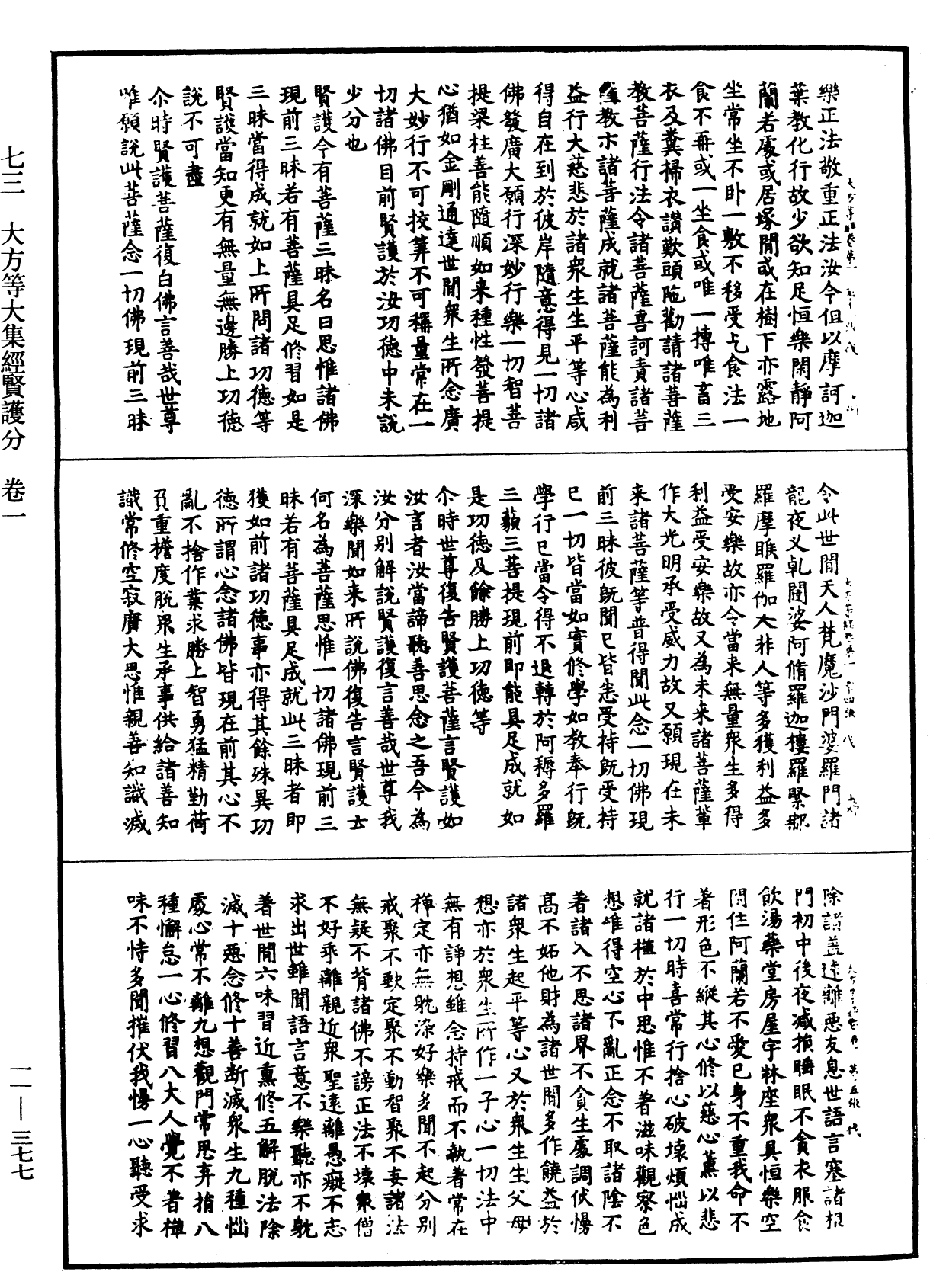 File:《中華大藏經》 第11冊 第377頁.png