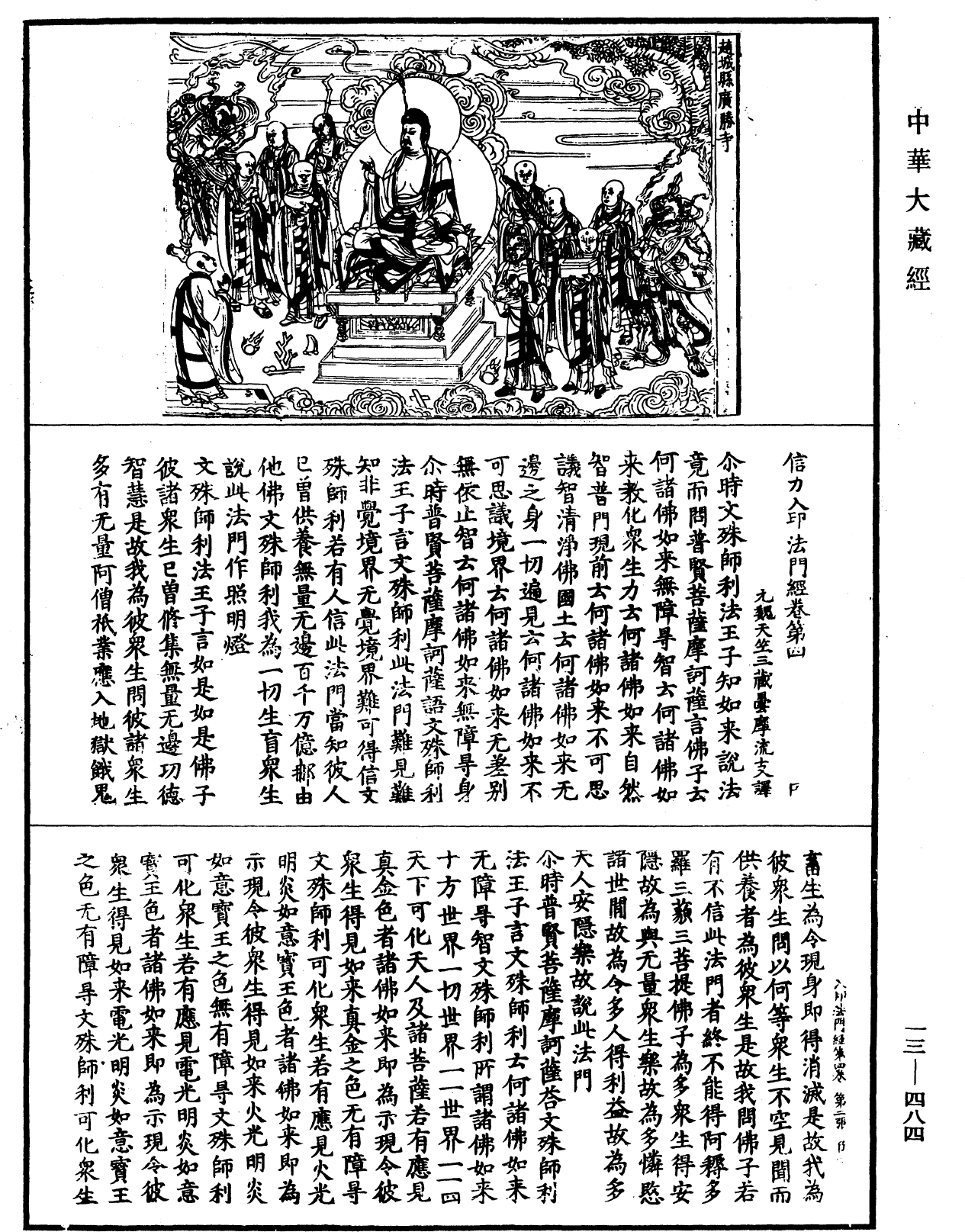 信力入印法门经《中华大藏经》_第13册_第484页