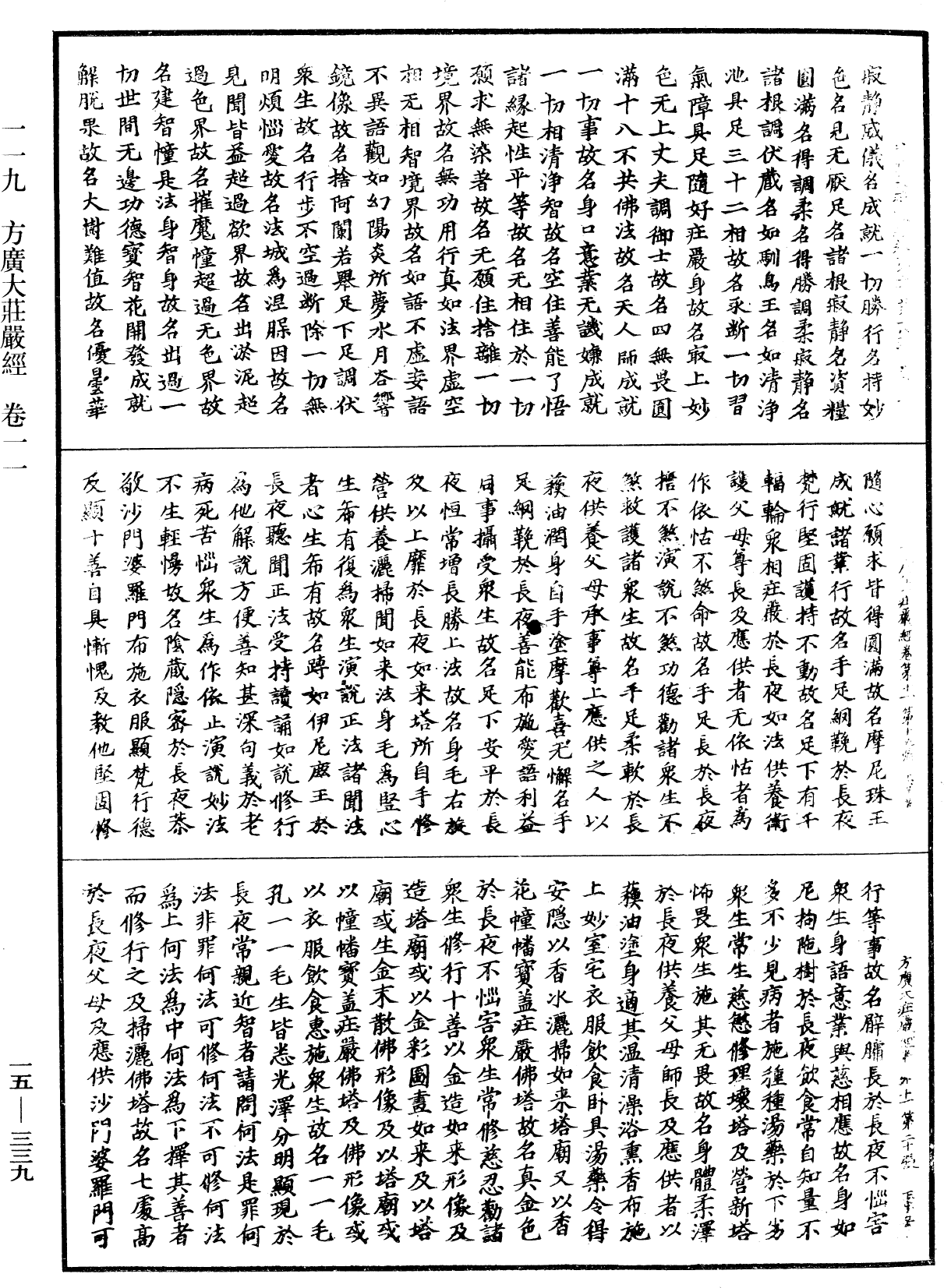 File:《中華大藏經》 第15冊 第339頁.png