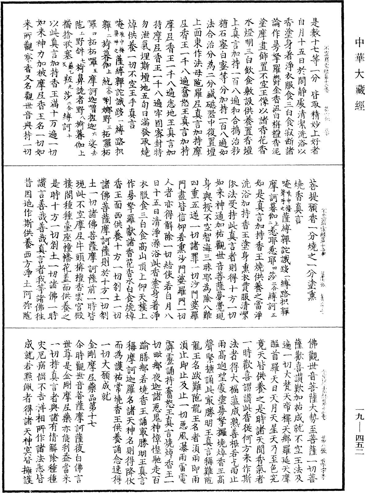 File:《中華大藏經》 第19冊 第452頁.png