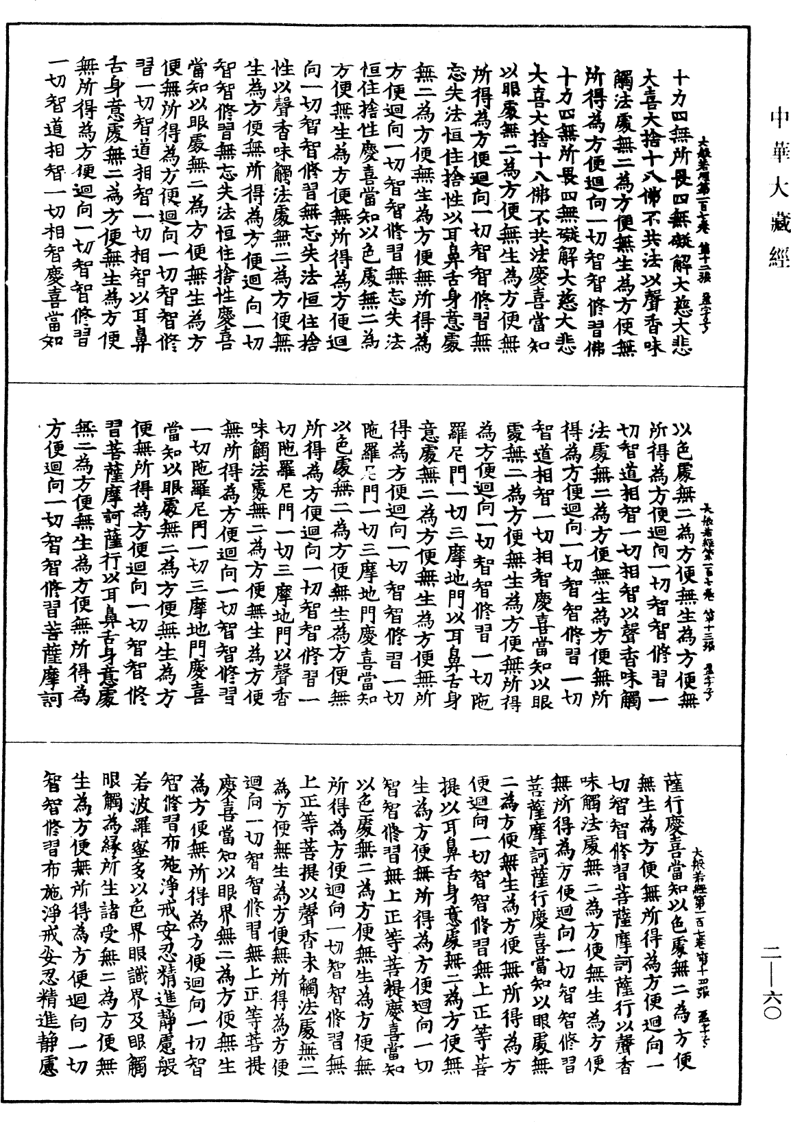 File:《中華大藏經》 第2冊 第060頁.png