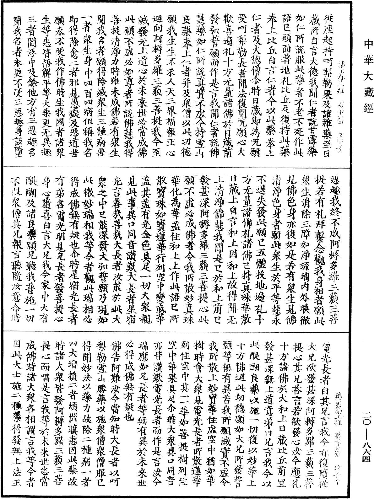 File:《中華大藏經》 第20冊 第0864頁.png