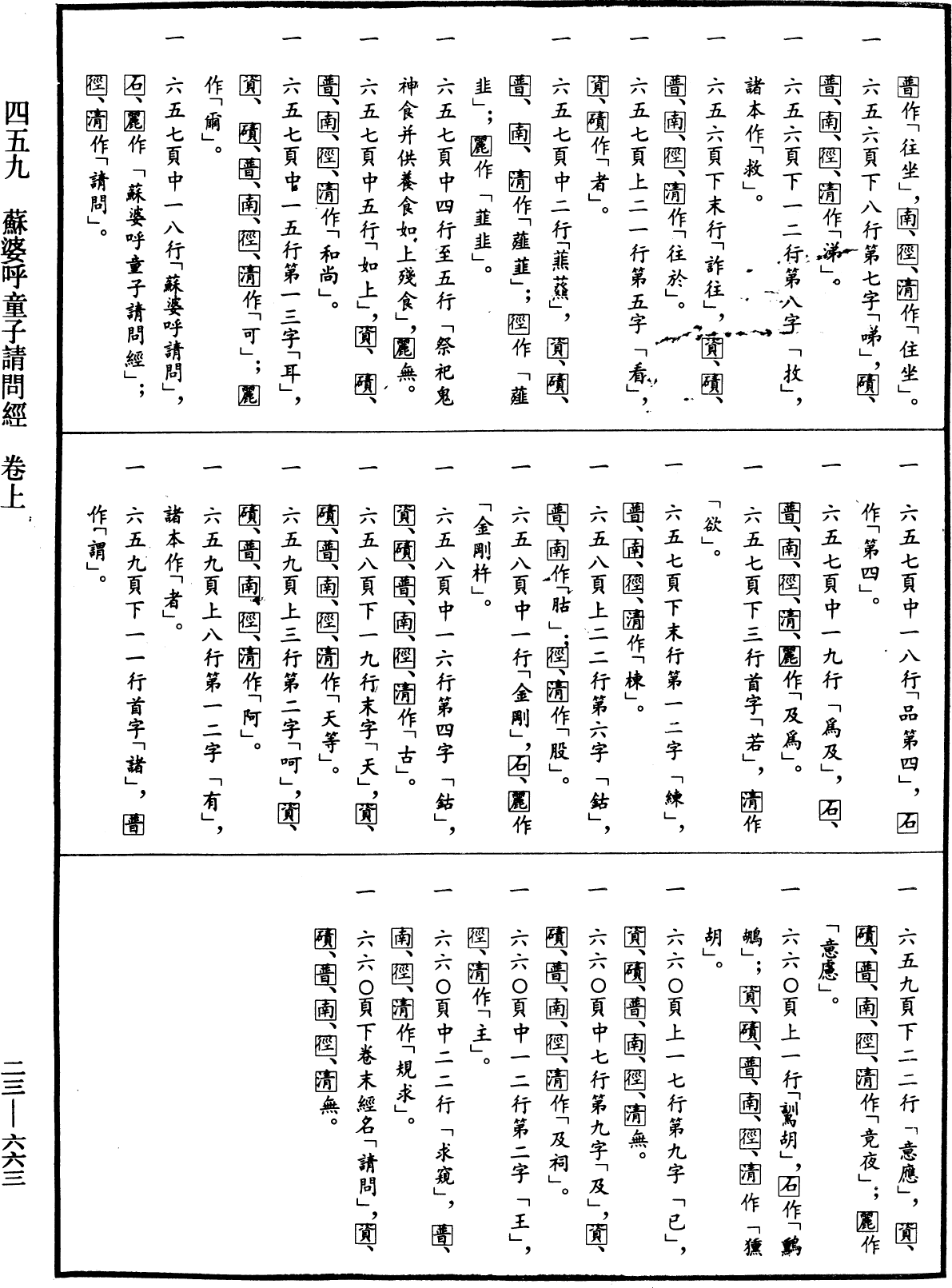 File:《中華大藏經》 第23冊 第663頁.png