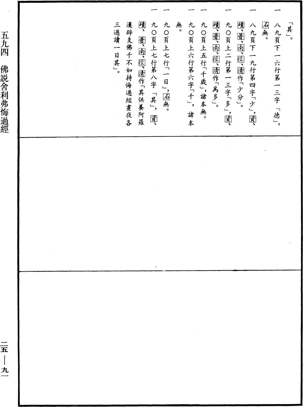 File:《中華大藏經》 第25冊 第091頁.png