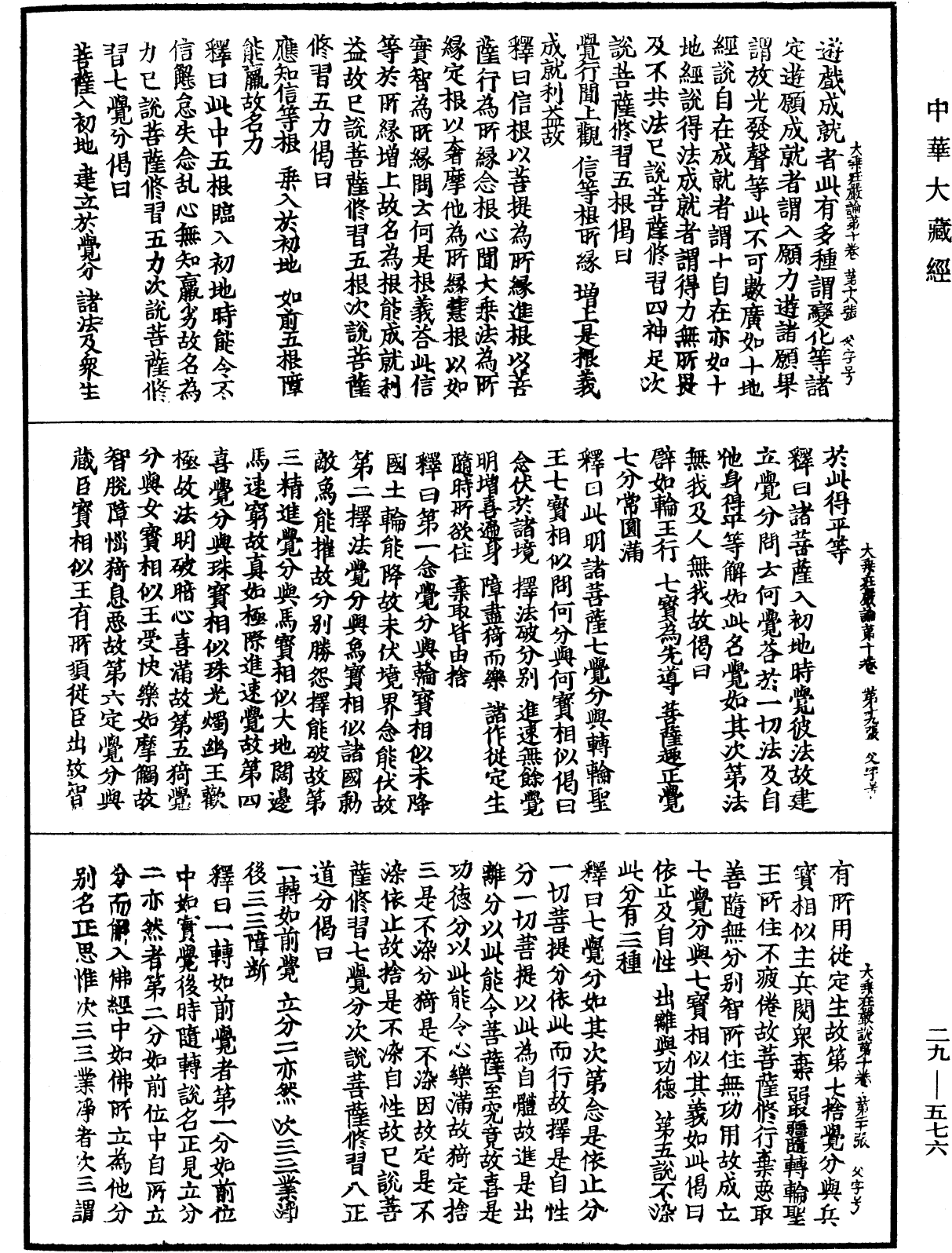 File:《中華大藏經》 第29冊 第0576頁.png