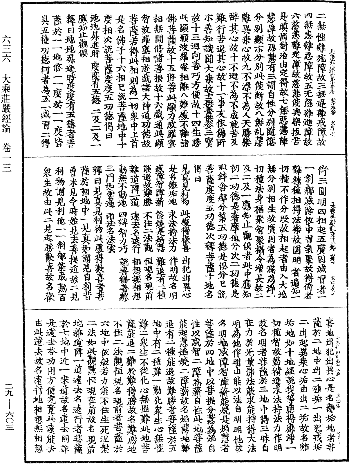 File:《中華大藏經》 第29冊 第0603頁.png