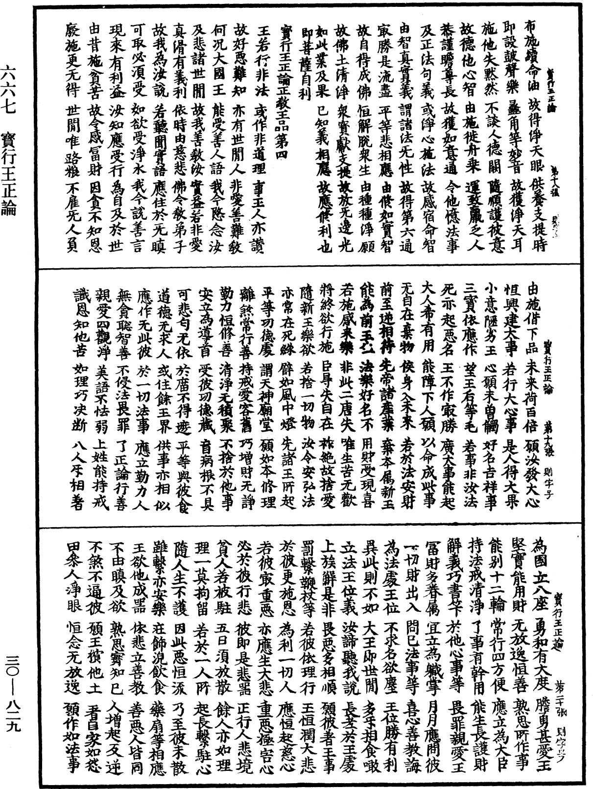 寶行王正論《中華大藏經》_第30冊_第0829頁