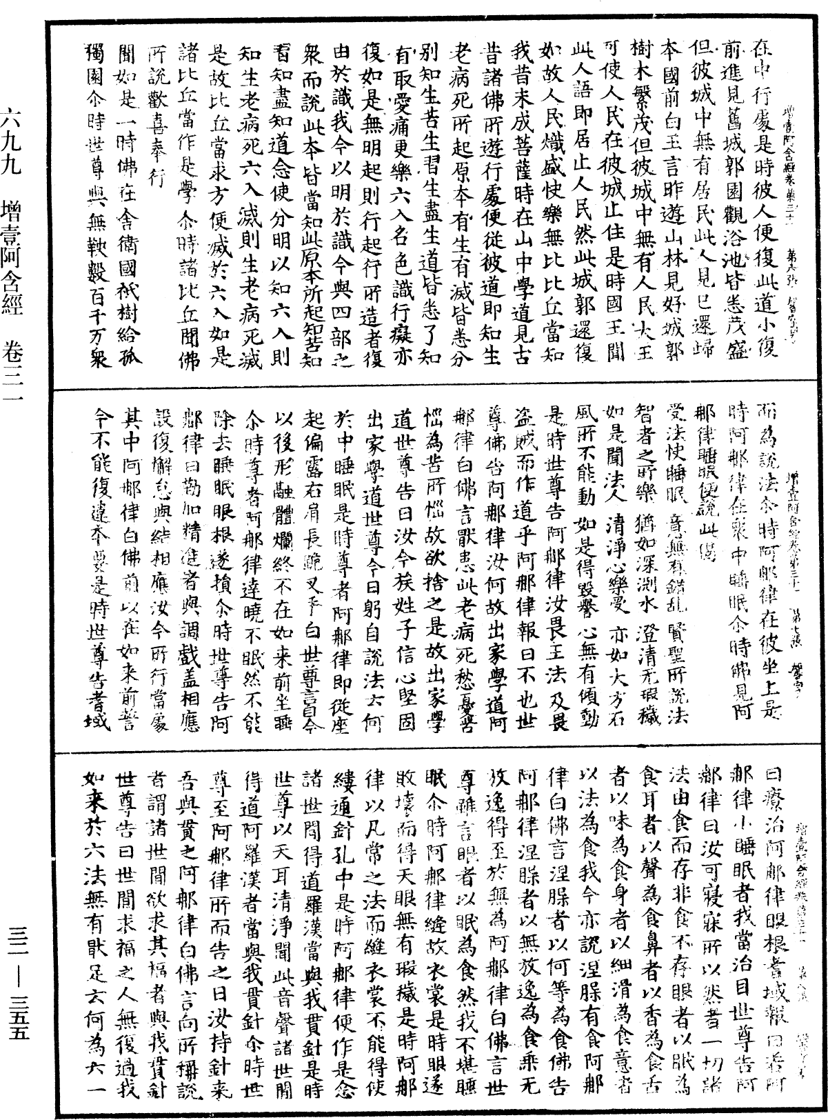 File:《中華大藏經》 第32冊 第0355頁.png