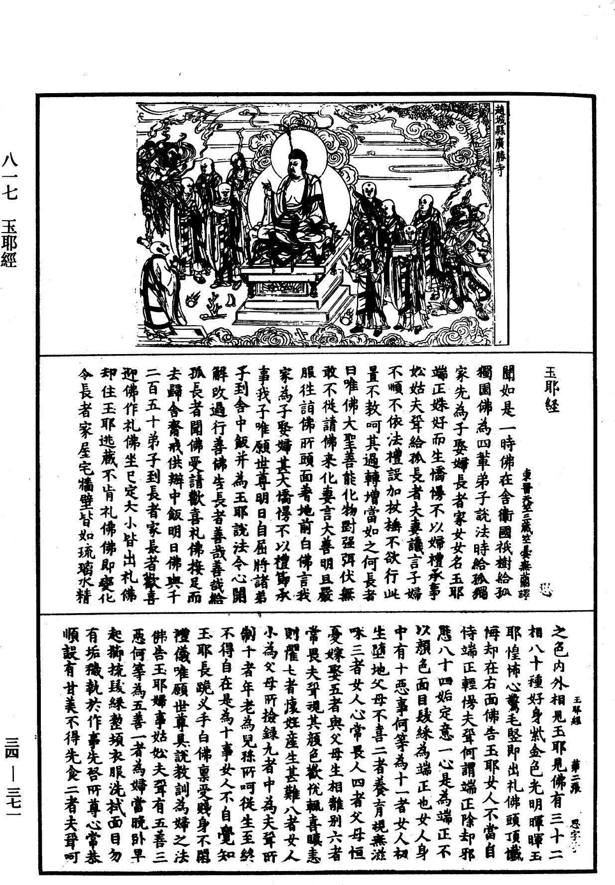 File:《中華大藏經》 第34冊 第0371頁.png