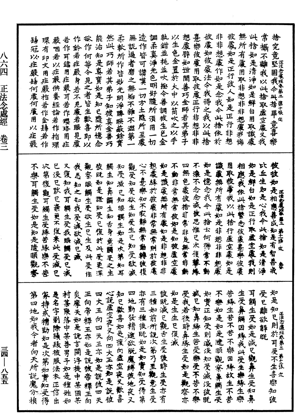 File:《中華大藏經》 第34冊 第0855頁.png