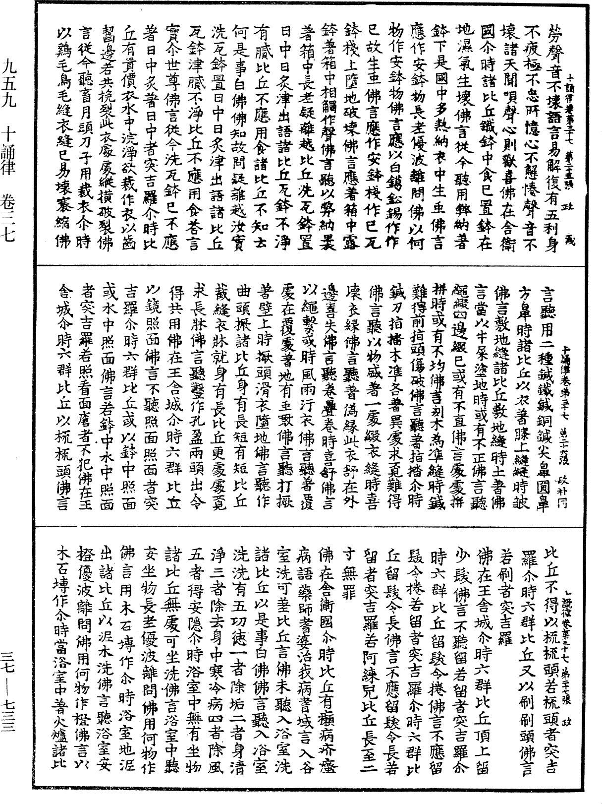 十誦律《中華大藏經》_第37冊_第733頁