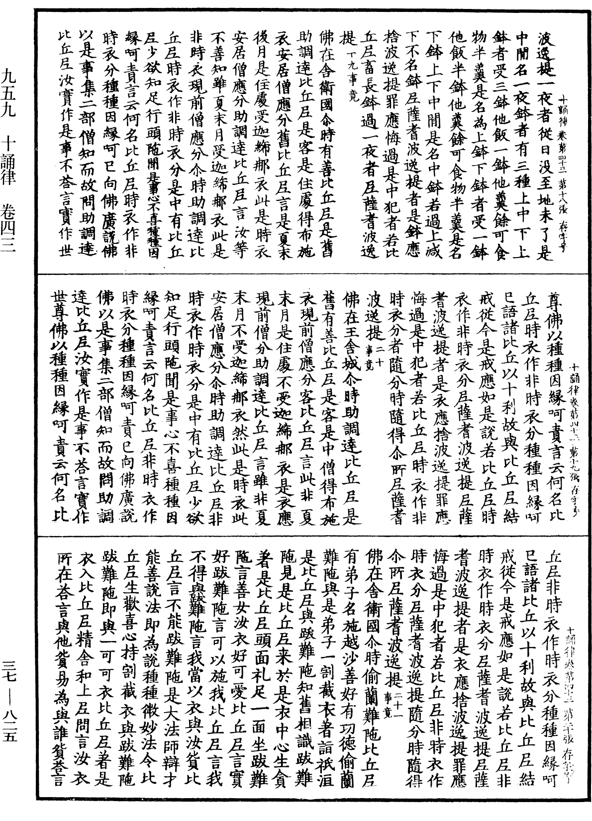 十誦律《中華大藏經》_第37冊_第825頁