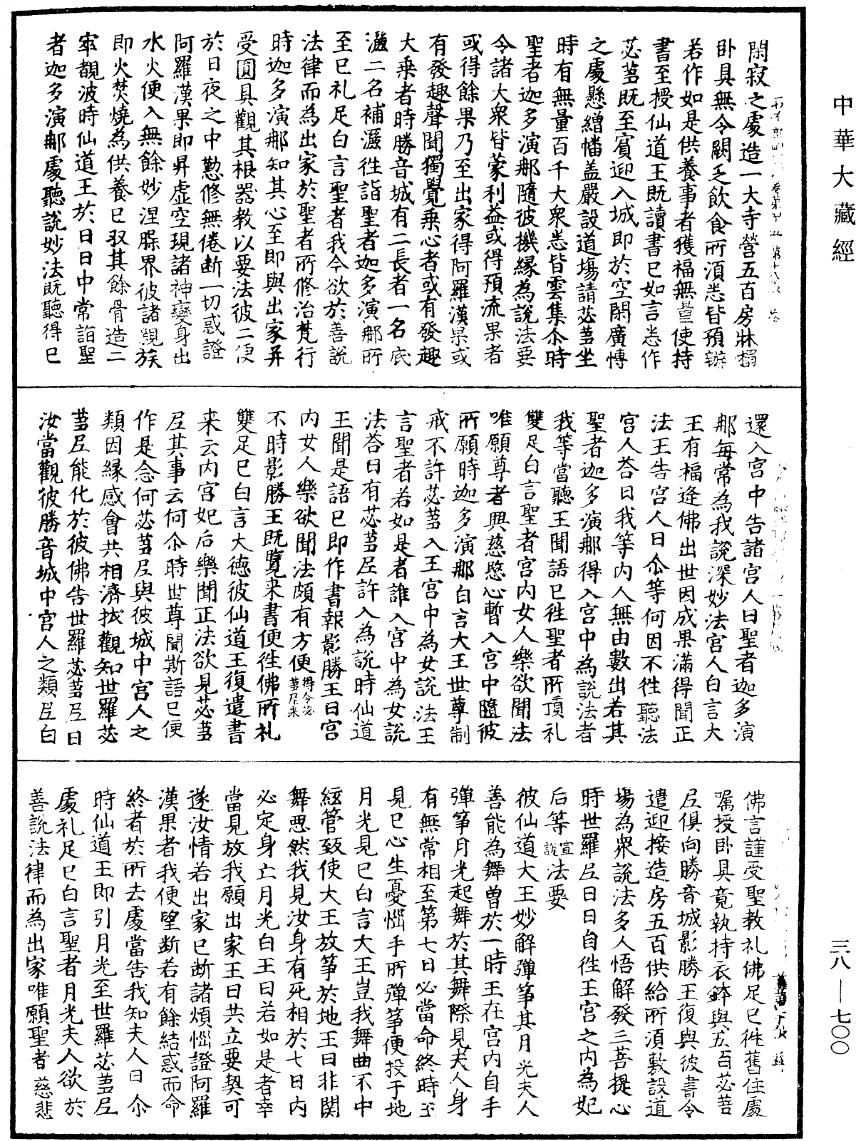 File:《中華大藏經》 第38冊 第700頁.png