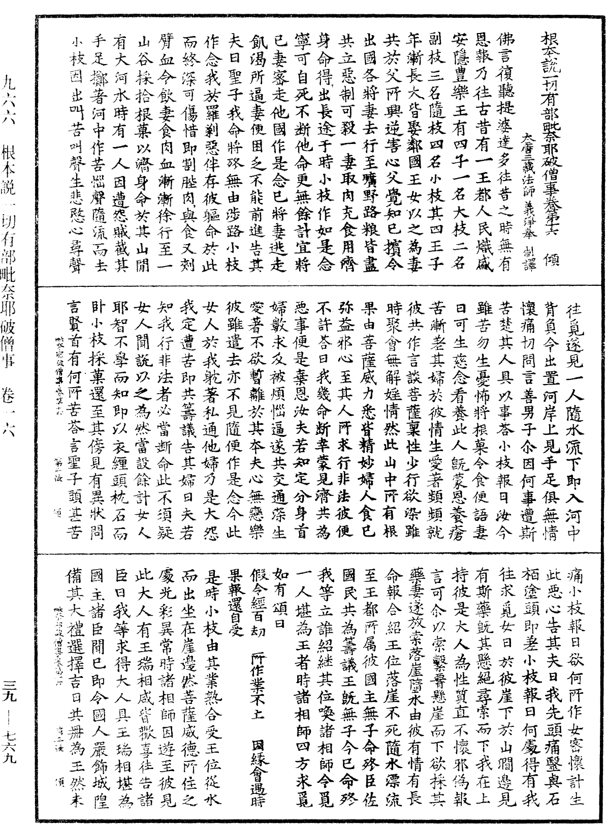 File:《中華大藏經》 第39冊 第0769頁.png