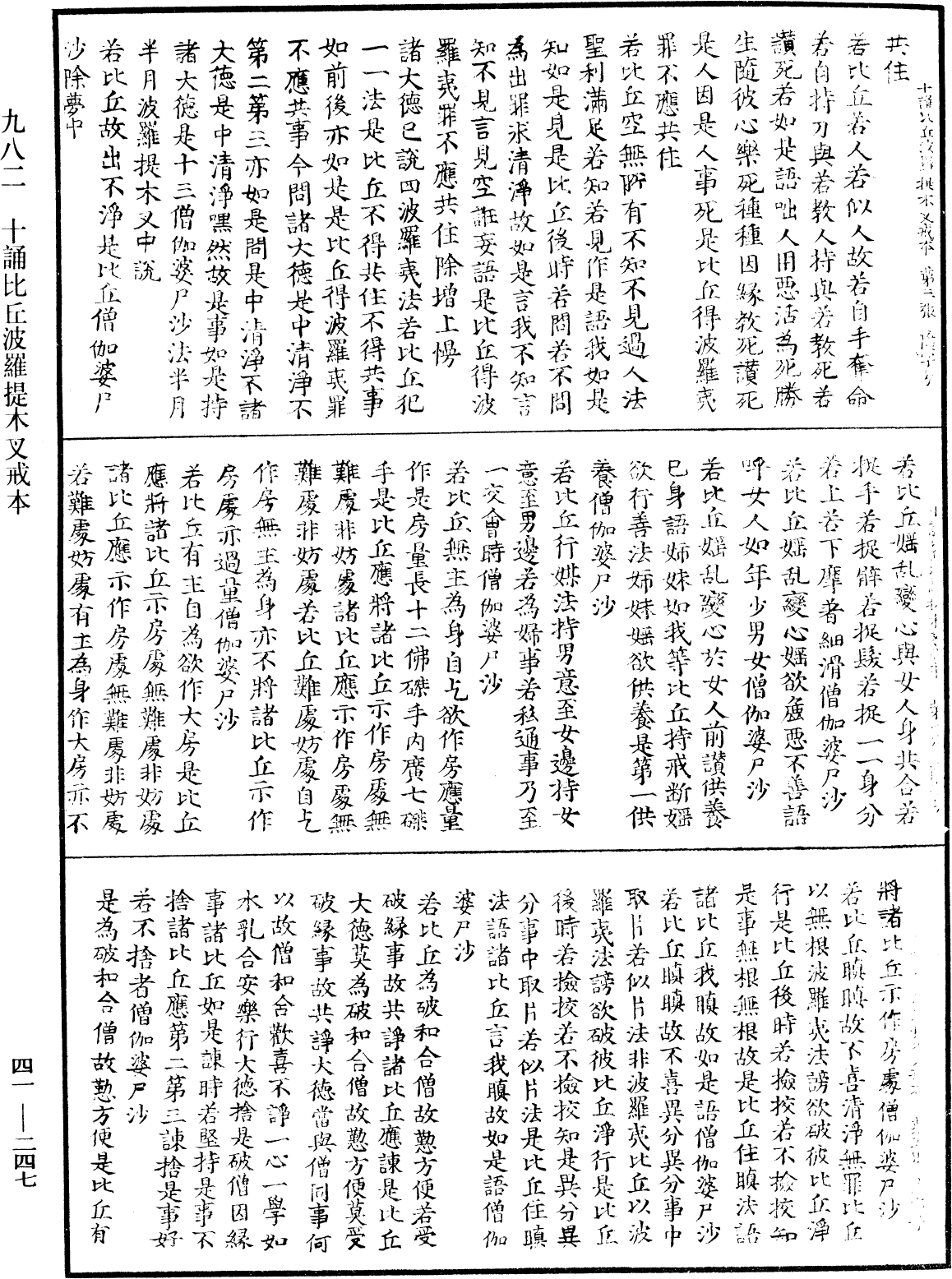 File:《中華大藏經》 第41冊 第247頁.png