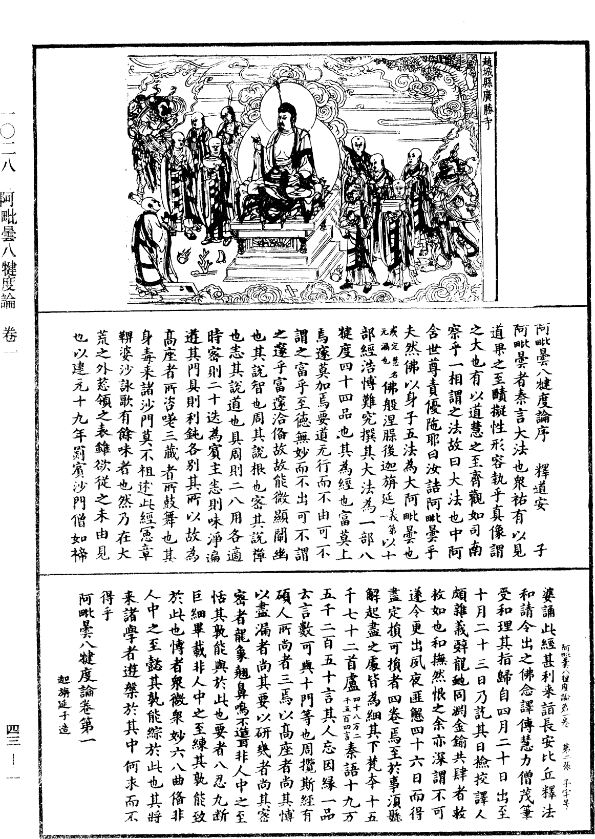 File:《中華大藏經》 第43冊 第001頁.png