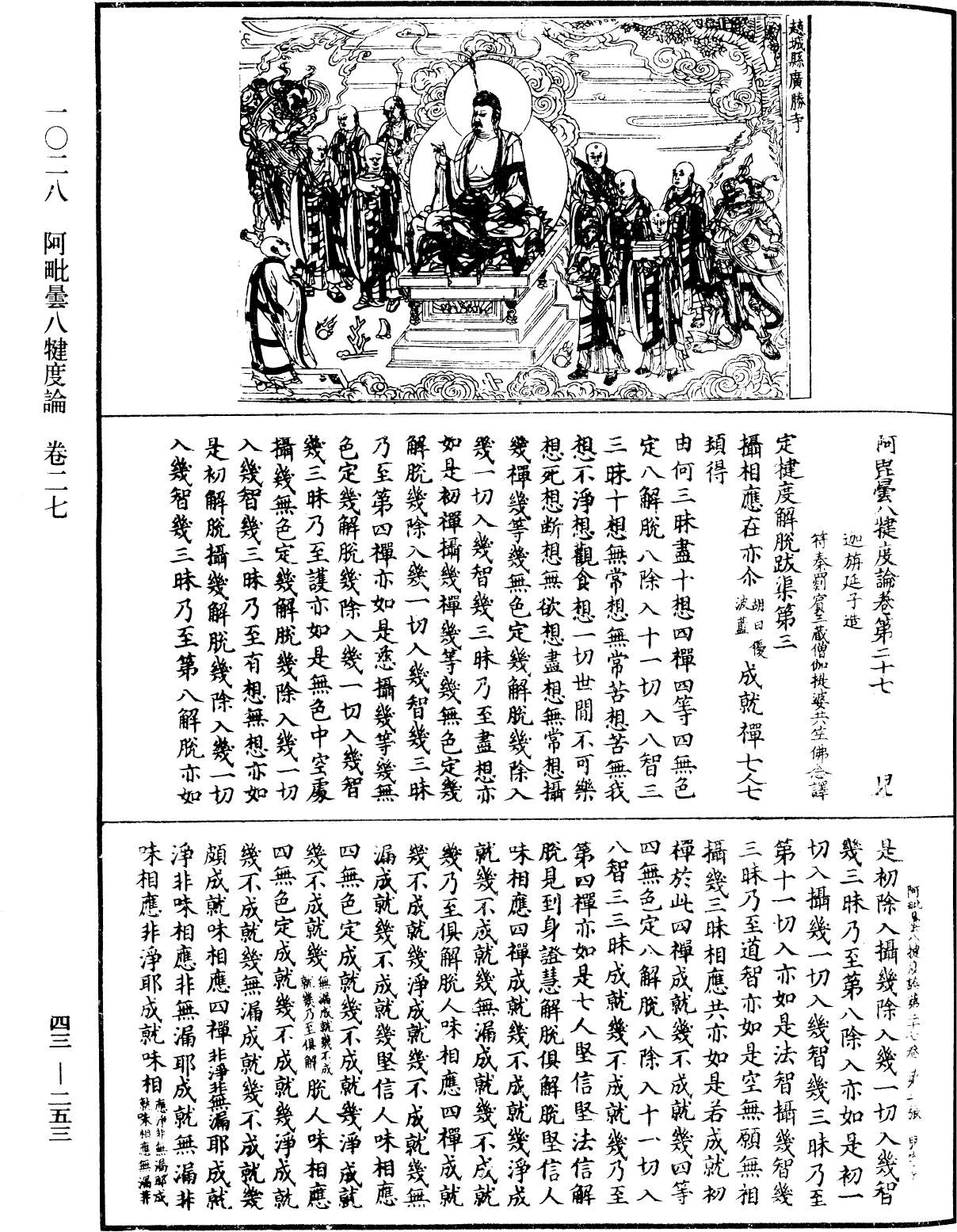 File:《中華大藏經》 第43冊 第253頁.png