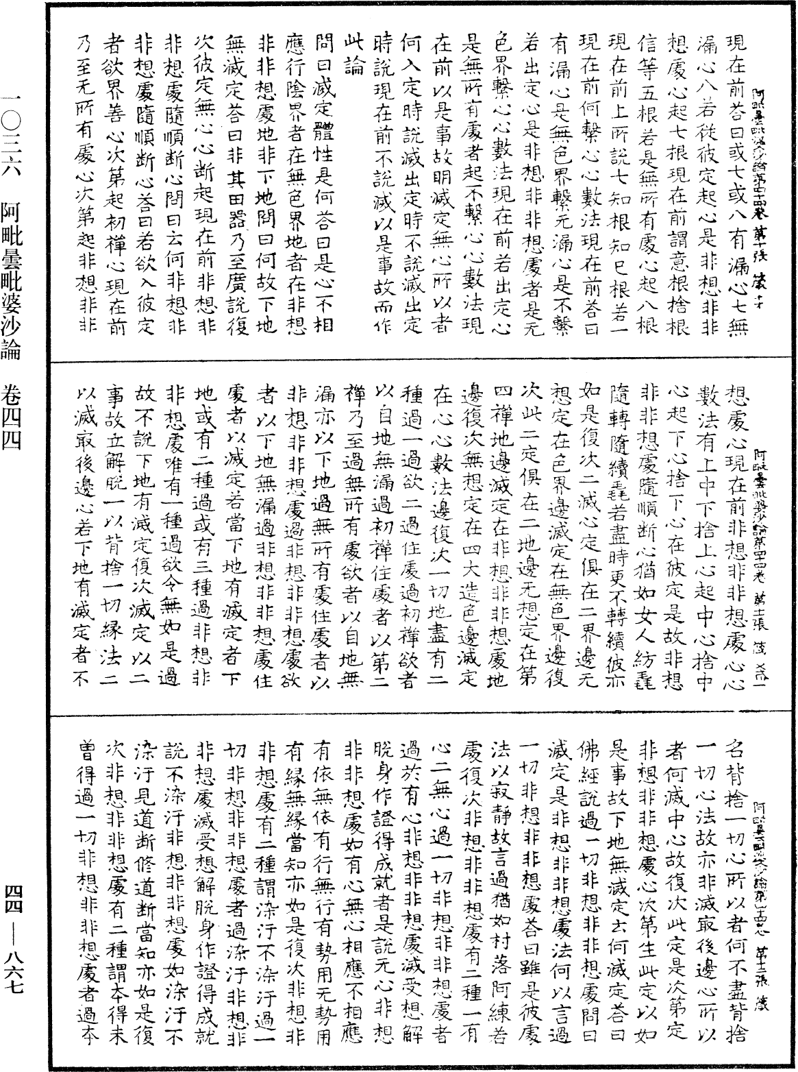 File:《中華大藏經》 第44冊 第0867頁.png