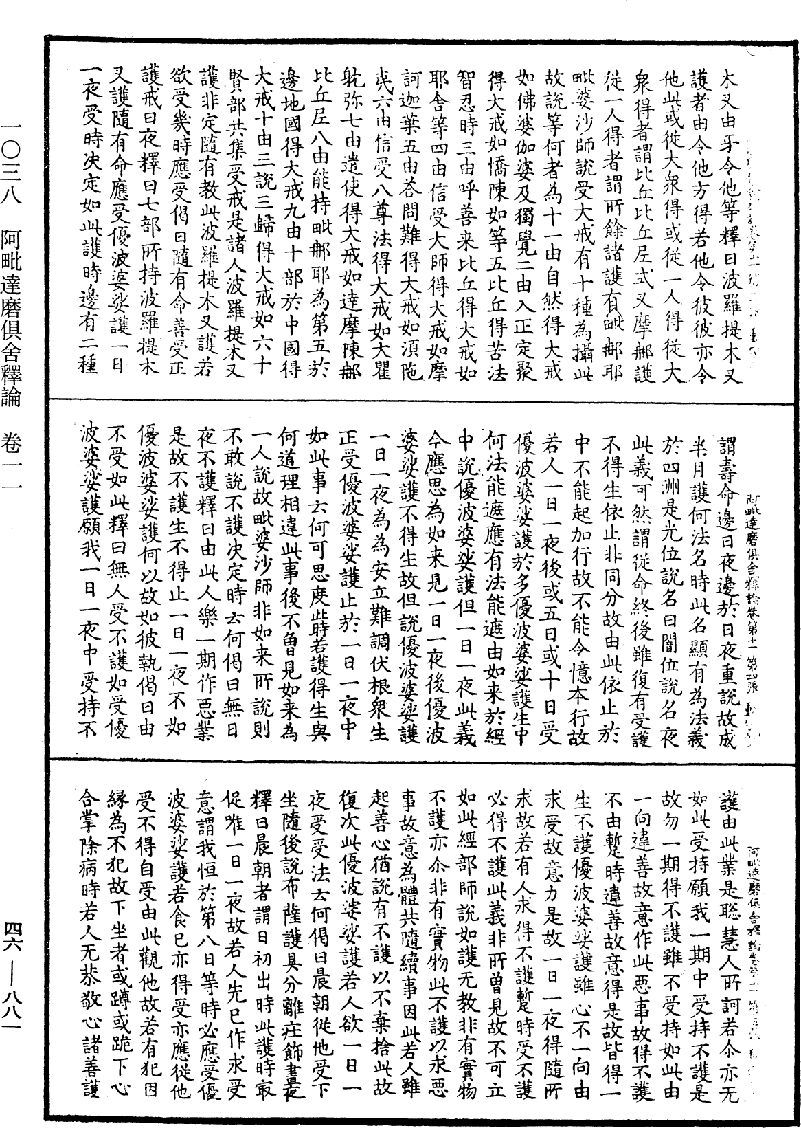 File:《中華大藏經》 第46冊 第0881頁.png