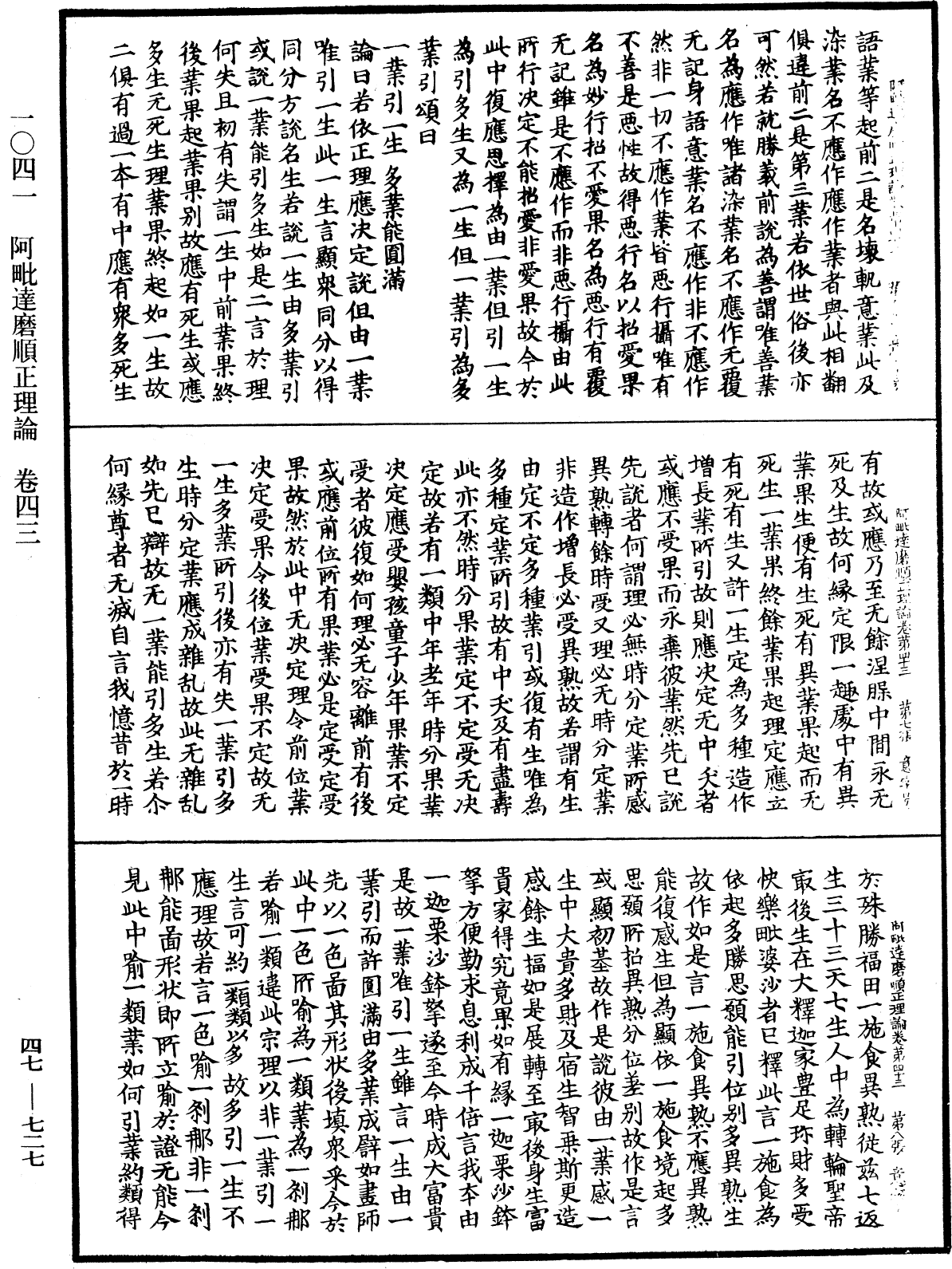 File:《中華大藏經》 第47冊 第727頁.png