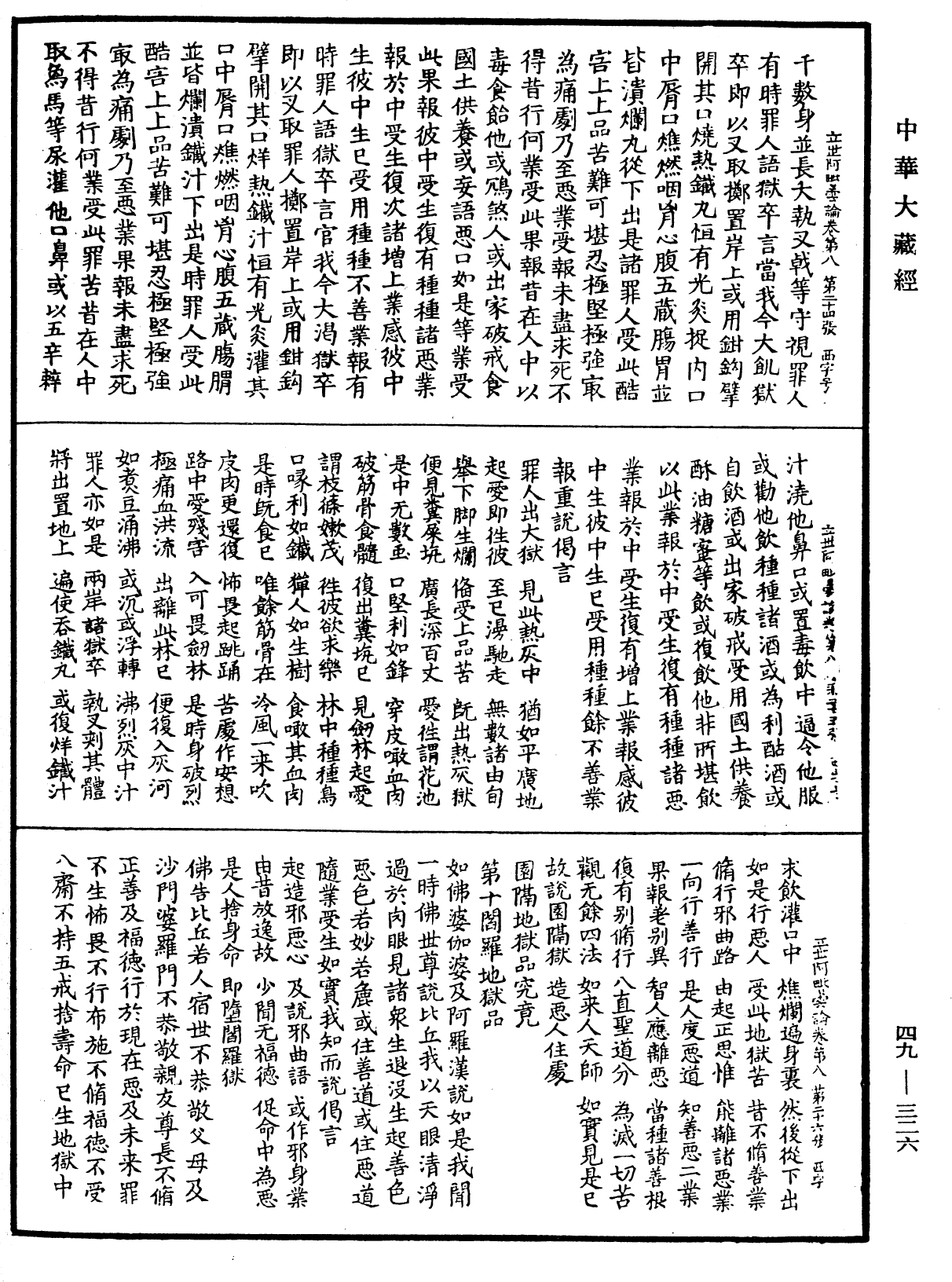 File:《中華大藏經》 第49冊 第0326頁.png