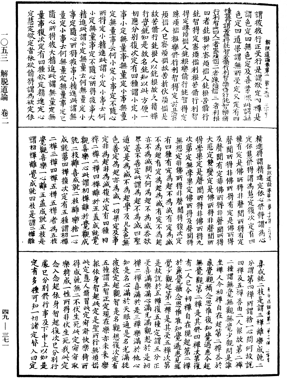 File:《中華大藏經》 第49冊 第0371頁.png