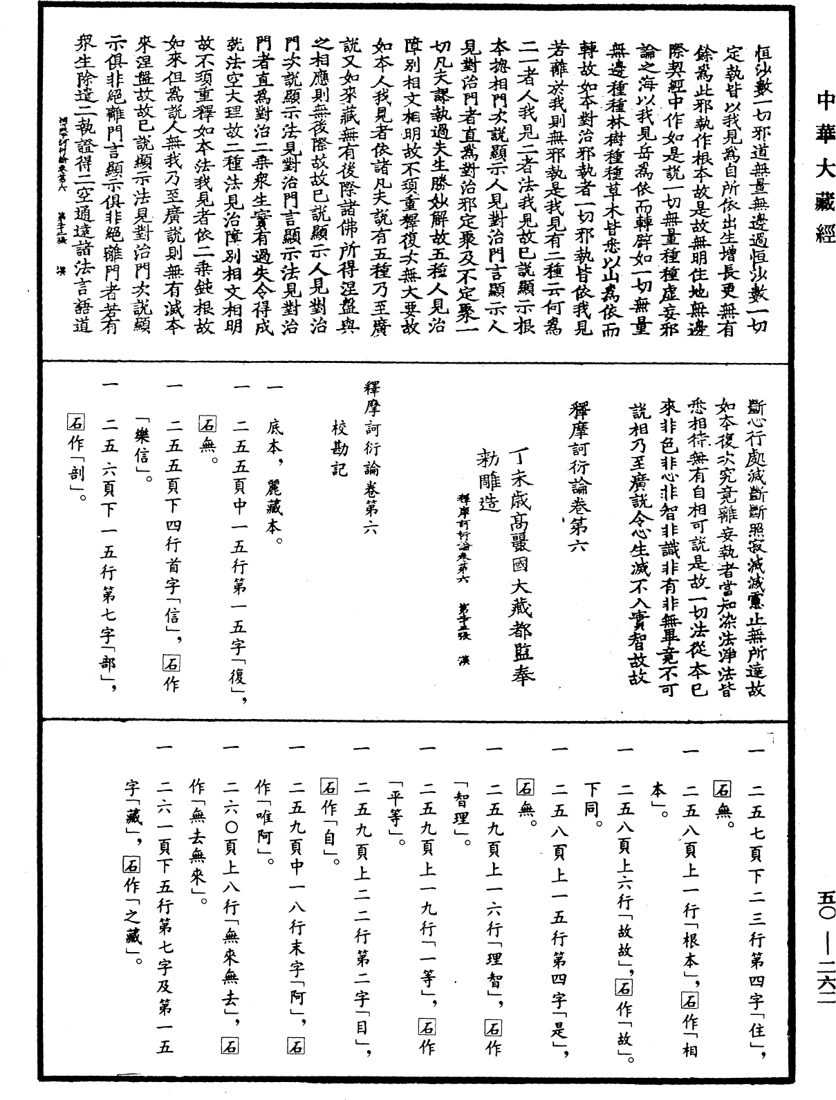 釋摩訶衍論《中華大藏經》_第50冊_第262頁