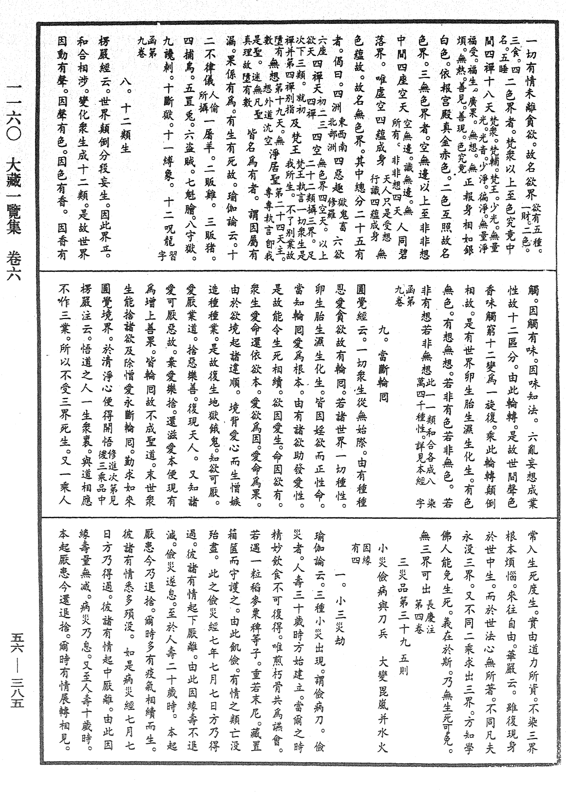 大藏一覽集《中華大藏經》_第56冊_第0385頁