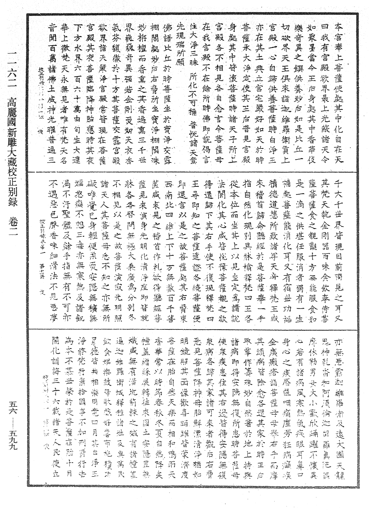 File:《中華大藏經》 第56冊 第0599頁.png