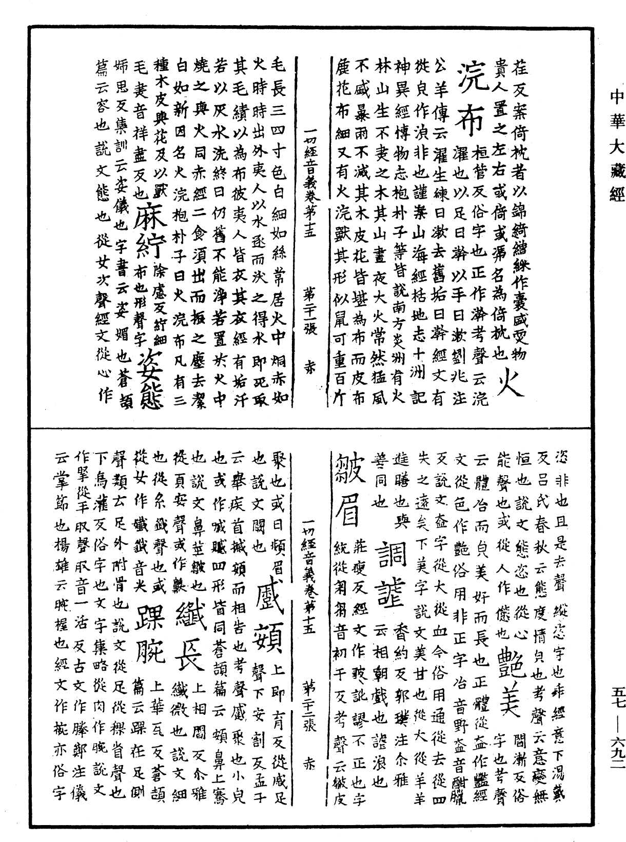 File:《中華大藏經》 第57冊 第0692頁.png